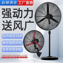 工業風扇大功率落地扇強力搖頭掛壁扇大風力電風扇牆壁牛角扇工廠