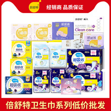 倍舒特醫護級衛生巾日用夜用姨媽巾眠眠褲安睡褲棉柔巾護墊一箱批