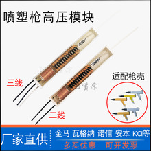 粉末噴塑槍高壓包KCI靜電噴粉槍三線高壓模塊倍壓塊靜電噴塗設備
