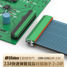 LC88/LZ4聯捷雙層直插式2.54彈簧插拔接線端子2-24位PCB線路板