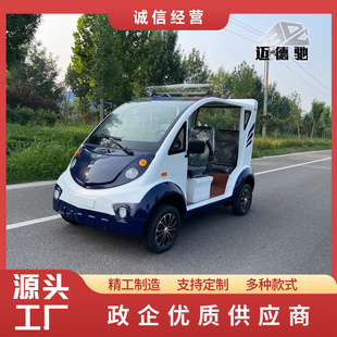 源頭廠家加工定制校園廠區旅游景區治安封保安城管電動巡邏車
