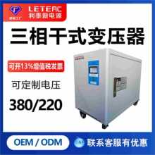 利泰 415V變380V三相變壓器SG 三相隔離變壓器 380V轉200V 變壓器