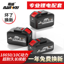 南威電動工具21V鋰電池大藝通用角磨機手電鑽電動扳手充電器電池
