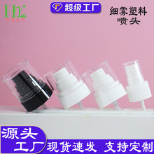 現貨24牙雙層定妝噴霧頭 便攜式pp塑料噴霧頭 細霧香水噴頭