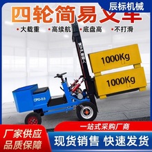 小型電動簡易叉車座駕式1噸四輪堆高車液壓升降家用裝卸車搬運車