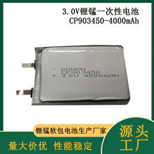 CP903450 4000mAh 3.0V鋰錳軟包一次性電池煤礦鋰電池物聯網電池