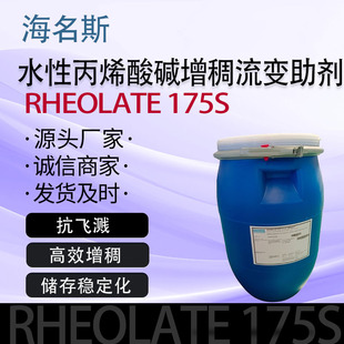 ˹ˮԱϩ|׃RHEOLATE 175S