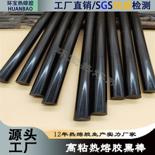 批發膠棒1.1/7MM黑色熱熔膠條高粘性熱熔膠假發廠熱熔膠棒
