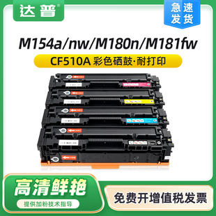 mûM154ahp204a MFP M154nw M180n M181fw CF510A̼ۺ