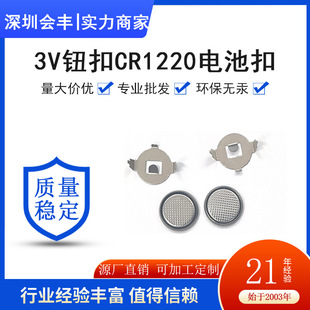 電池扣CR1220電池扣直插Y018五金扣銅扣錳鋼扣鐵扣