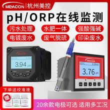 酸鹼在線監測ph計工業污水ph檢測電極探頭orp測試儀ph分析儀 ph計