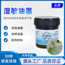 【名博滴水消色油墨】水變油墨，兒童遇水變色印刷油墨
