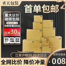 快遞盒1-12號紙箱快遞包裝紙盒半高快遞紙箱子特硬發貨紙箱打包箱