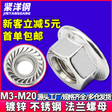 304不銹鋼外六角法蘭螺母花齒法蘭面螺帽帶墊螺絲法蘭母M6/M8/M16