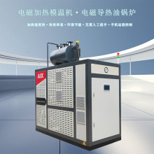 導熱油鍋爐電加熱模溫機電磁加熱器瀝青加熱橡膠加工用化工生產用