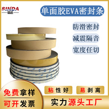 廠家直供 eva海綿條 門窗自粘EVA膠條  通風管密封條 背膠海棉條