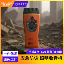 抗震救災手跨境收音電筒照明燈報警戶外防水充電手搖應急收音