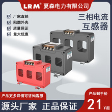 夏森廠家直銷一體式三相電流互感器CT5組合式智慧用電 能耗管理