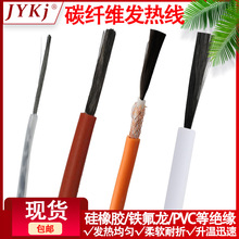 碳纖維發熱線加熱線地暖地毯電熱線碳纖維電熱絲養殖保溫板加熱線