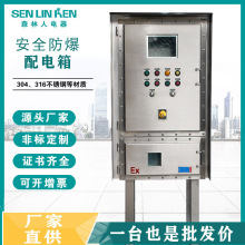森林人防爆配電櫃機櫃儀表箱防腐照明動力配電箱廠家防水防火