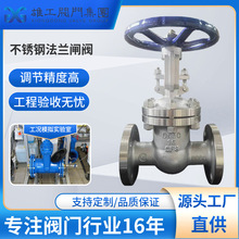 304不銹鋼國標法蘭閘閥Z41W-16P機械部化工部Z41H蒸汽閥手動電動
