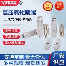 高壓精細霧化噴嘴噴頭農用噴頭 噴霧器噴頭工地降塵噴頭噴霧