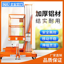 鋁合金升降機單柱液壓電動升降平台車4/8米小型家用 移動式升降梯