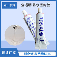 快干705全透明 單組份電子防水密封粘接硅橡膠 固定膠 絕緣填充膠