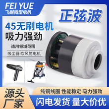 批發45數碼無刷吸塵器電機直流電動工具馬達按摩器微型氣泵電動機