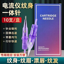 電流儀針頭紋身針頭FIX電流機歐洲唇漂唇針頭紫色紋綉針頭通用