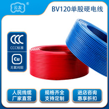 人民線纜BV電線電纜BV電線120平方電線銅芯國標電線電纜純銅硬線