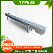 u型無軸螺旋輸送機 不銹鋼碳鋼無軸蛟龍輸送機 宜興環保設備廠家