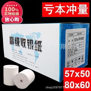 熱敏紙收銀紙小票紙餐飲外賣57*50廚房80*60美團30米收款機打印紙