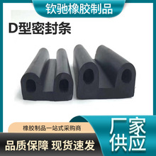 D字型密封橡膠條防撞橡膠密封條三元乙丙EPDM防撞條