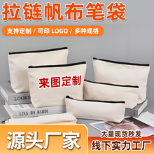 帆布筆袋定制logo女跨境亞馬遜拉鏈旅行化妝包加厚文具收納袋批發