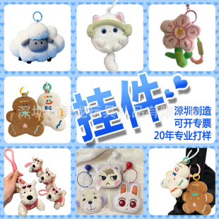 廠家來圖定制毛絨掛件文創意動物公仔毛絨玩偶包掛裝飾鑰匙扣掛飾