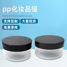 化妝品罐膏霜瓶葯膏罐250mlpp化妝品瓶面霜膏瓶分裝透明密封罐
