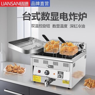 鏈膳商用數顯雙溫控電炸爐炸串雞排大容量油炸鍋台式單雙缸油炸機