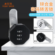 鋅合金密碼信箱鎖單雙門鎖通用文件櫃家具密碼轉舌鎖更衣櫃抽屜鎖
