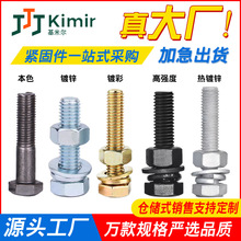 12.9級高強度外六角螺絲螺母套裝M6M8全扣半扣六角螺絲外六角螺栓