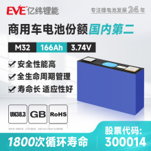 EVE億緯三元鋰電池 3.74V 166Ah 動力電池  磷酸鐵鋰電池 鋰電池