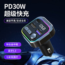 車載藍牙接收器MP3播放器汽車通用多功能車載充電器超級快充PD