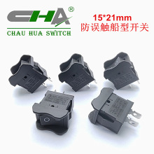 15*21翹班開關 帶護框翹板開關 防誤觸翹板開關 船型開關 6A 250V