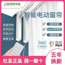 正品杜亞智能電動窗簾軌道m1v1m2v2米家小愛天貓精靈家居智能電機