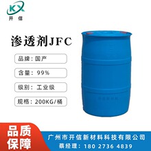 滲透劑JFC快速滲透劑快T 脂肪醇聚氧乙烯醚 化妝品皮革印染助劑