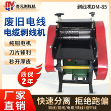 電線電纜剝線機小型剝皮機自動剝皮機回收站家用廢舊電纜扒線機