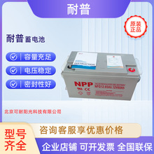 耐普蓄電池12v65ah膠體eps太陽能路燈NPG12-65應急照明用儲能電瓶