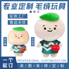 毛絨玩具定制企業吉祥物定做公仔玩偶訂做布娃娃抱枕來圖訂制LOGO