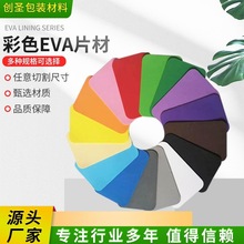 批發彩色eva泡綿 加厚加硬eva泡棉墊 環保無味eva片材切割加工