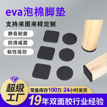 eva泡棉腳墊自粘防滑減震海綿墊 桌腳椅子保護墊黑色圓形eva腳墊